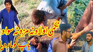 نکمی اولاد نہ مزہ نہ سواد#foryou #funnyvideo#viralvideo #khasir #viralmychannel #trending