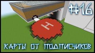 Карта От Подписчика #16 - Побег Из Камеры Испытаний! (Minecraft) Карта От Подписчика #16 - Побег Из Камеры Испытаний! (Minecraft)