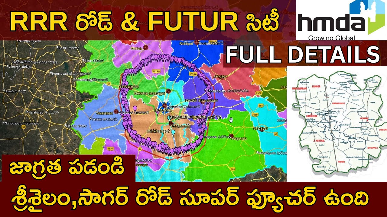 రీజినల్ రింగ్ రోడ్ మరియు ఫ్యూచర్ సిటీ పూర్తి వివరాలు /  