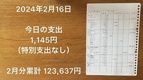 【家計簿】2024年2月16日 今日の支出/今年は、ちびむすカレンダーのサイトから無料ダウンロードした「シンプル（六曜入り）カレンダー」を愛用中です。/イラスト入りのかわいいカレンダーもあります。