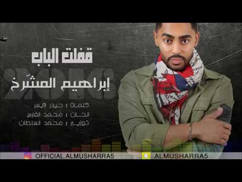قفلت باب