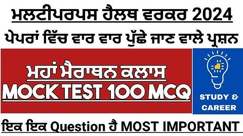 mphw previous year solved paper|multipurpose health worker top MCQ|mphw exam preparation bfuhs|mphw