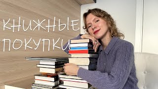 книжные покупки | новые книги издательств Речь, Вита Нова, Азбука и др.