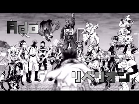 [MAD]僕のヒーローアカデミア-リベリオン Ado
