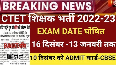 Ctet exam date 2022/ctet Admit card 2022/Ctet latest news2022/ctet2022/ctet syllabus/Ctet examcenter