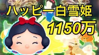 ハッピー白雪姫 sl6 1150万