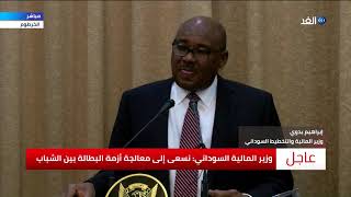 شاهد.. وزير المالية السوداني يتعهد بتثبيت الأسعار وحل أزمة البطالة
