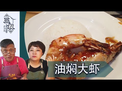 Home-style cooking of prawns in oil