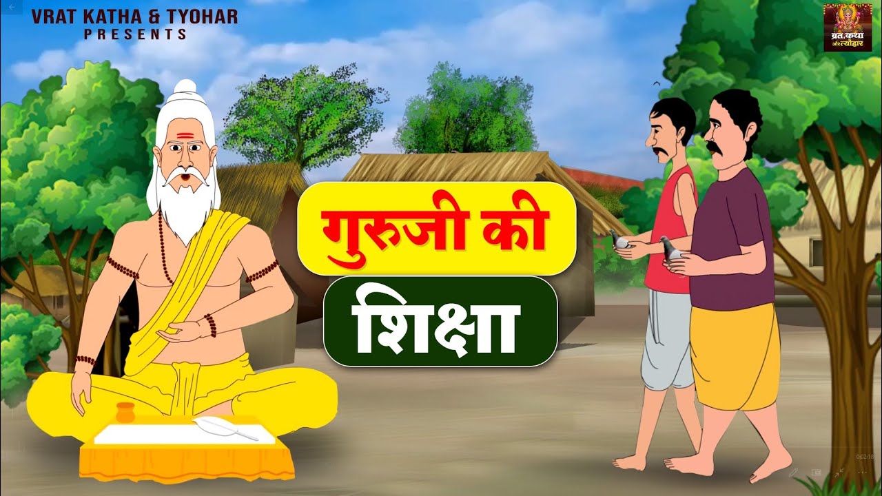      Guru Ji Ki Shiksha  Hindi Moral Stories  Hindi Kahaniya