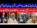 Its Big!Pak Army In New Scenario|India Israel USA|Imran Khan Army Chief Bajwa|Haqeeqat Ki Duniya