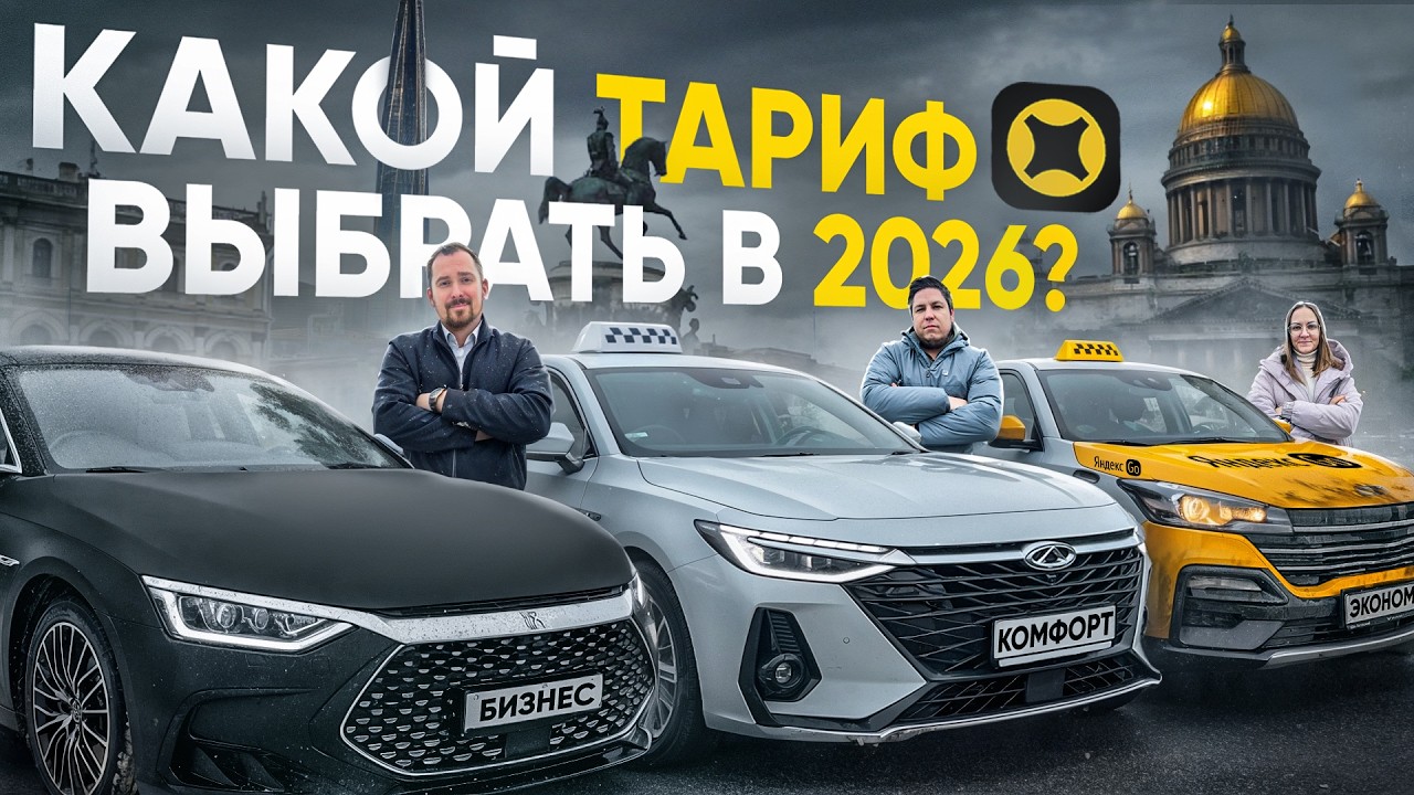 Сравнение всех тарифов ЯНДЕКС ТАКСИ! Эконом / Комфорт / Комфорт + / Бизнес