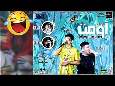 مهرجان قمت مديله