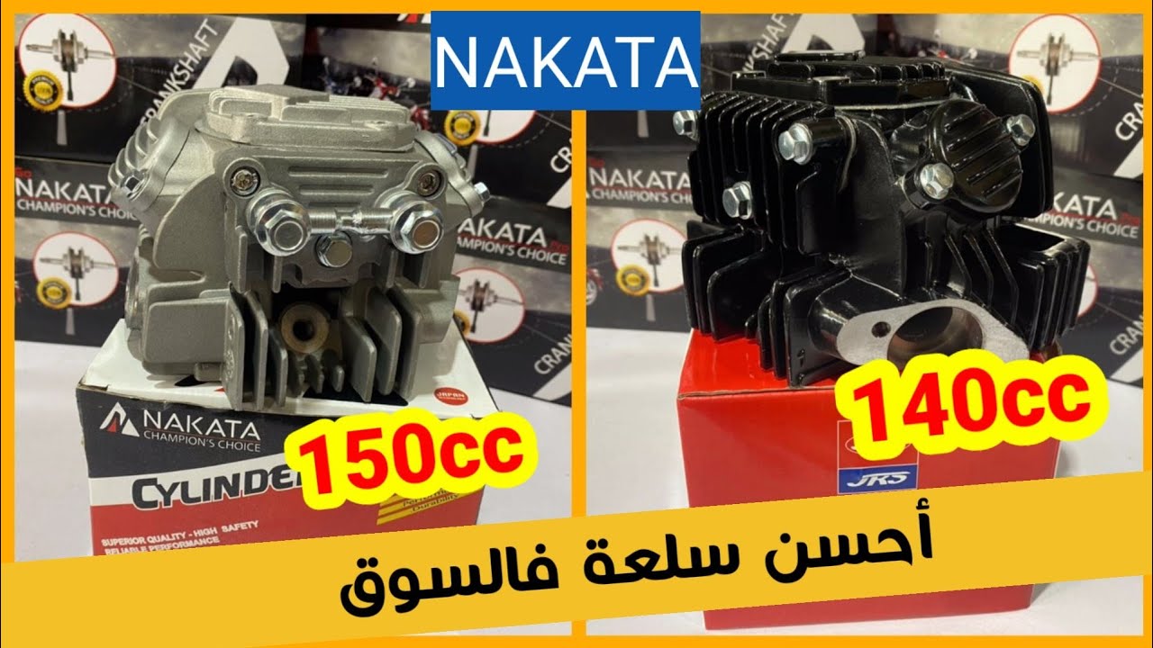 جديد صحاب السلعة النقية . nakata جابت ليكم . كيلاصات 110/140/150. وجديد أومبرياج 9 ثقلات 🔥🔥