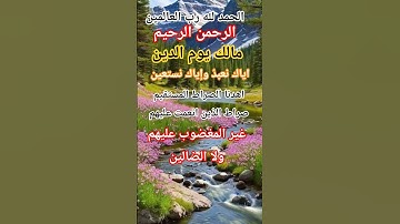 سورة الحمد #الله #المصحف #اكسبلور #allah#god #حالات_واتس #usa#muslim#pakistani #usatoda #ضوء#نورالله