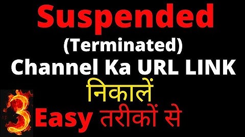 suspended channel ka url kaise nikale | how to get suspended youtube channel url | Tech Chapter T&C