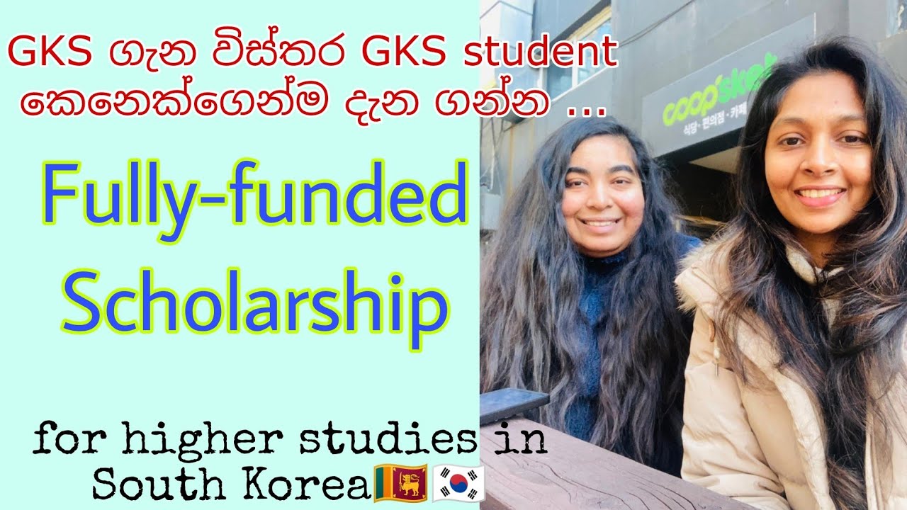 GKS (Global Korea Scholarship)- South Korea higher studies වලට fully-funded scholarship එකක් 🇱🇰🇰🇷