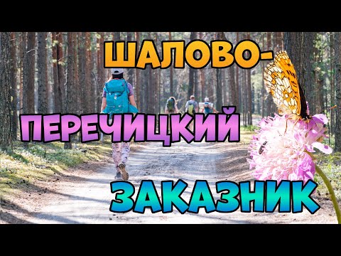 Видео: Природен резерват 