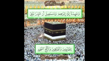 سورة البقرة الآية ( 125 )