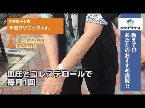 文京区・内科（Vol.2）東京ドクターズの街頭インタビュー