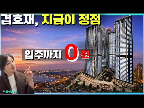청라 피크원 푸르지오｜겹호재 몰린 지금이 정점, 계약금·입주까지 0원 구조