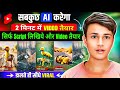 Ai Video बिना मेहनत के कैसे बनाए ।  Ai video copyright free |