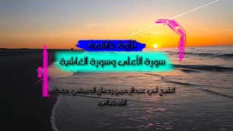 تلاوة الشيخ ردمان حفظة الله تعالى