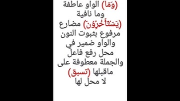 إعراب آية ٥ من سورة الحجر