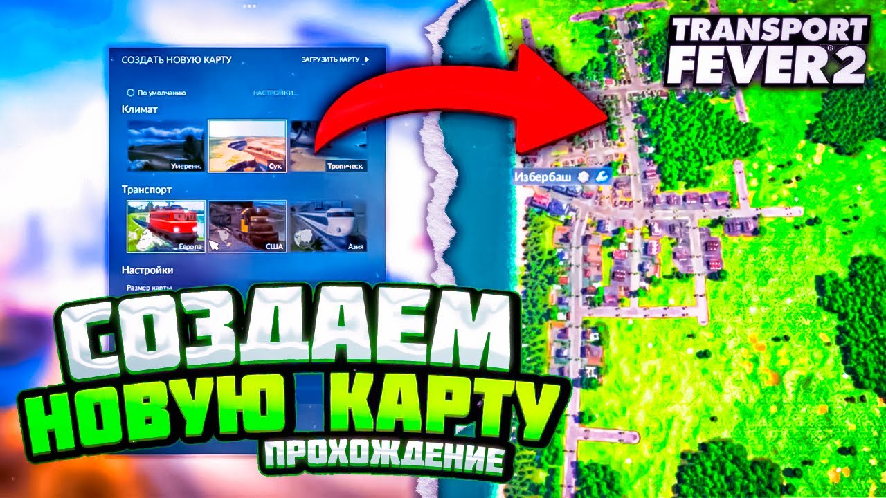 Карта транспорт февер. Паровозы в игре transport Fever 2.