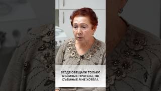Съемные протезы не выход ❌ Отзыв про базальную имплантацию. Базальная имплантация.