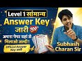 3rd Grade Level 1 Answer Key 2026 जारी ! || Level 1 Official Answer Key Solution 2026