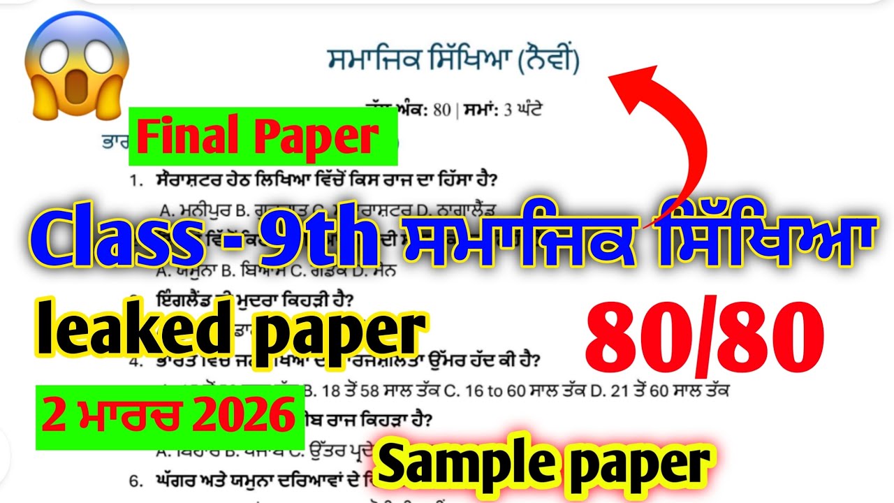 9th Class SST (Social Science) Final Paper 2026 Question Paper Full Solution | Exam 2 March 