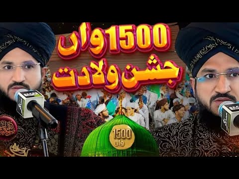 Jashne Eid Milad Un Nabi New Bayan Mufti Salman Azhari Taqreer