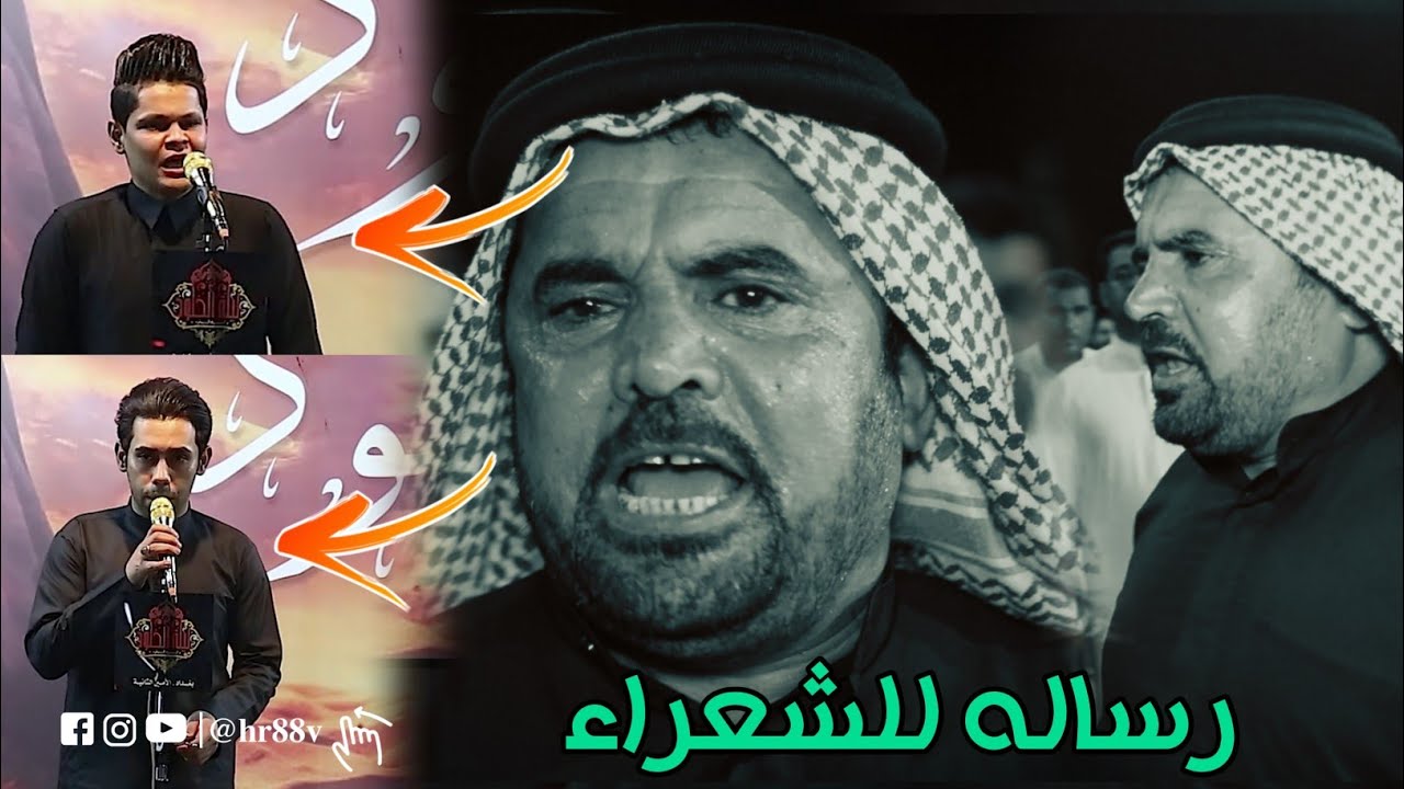 رساله للشعراء حسينيه المهوال ابو لطيف البدري