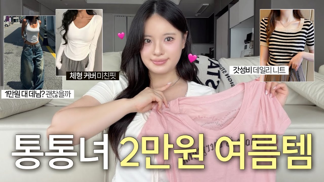 통통녀 테무 성공하는 꿀팁🔥 갓성비 여름템 쇼핑 하울 | 한국인 많은 템 리뷰 | 66 77 88사이즈 | 빅사이즈 여름 코디 | 데이트룩