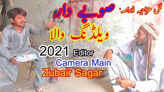 Subay Dar ViLdeng Wala SARAIKI Video panjabi khaqa 2021 Most Watching صوبےدار ویلڈنگ والا