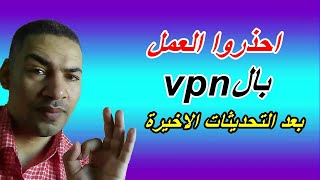 كيفية زيادة أرباح قناتك على YouTube باستخدام VPN و RDP و Proxy | الربح من اليوتيوب 2023