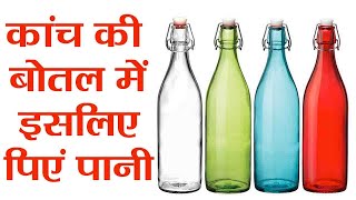 Glass Water Bottle: Health Benefits | कांच की बोतल में पानी पीने के हैं बहुत फायदे | Boldsky screenshot 5