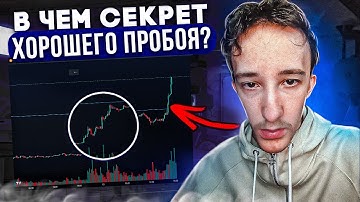 СКАЛЬПИНГ - КАК ОТБИРАТЬ МОНЕТЫ НА ПРОБОЙ УРОВНЯ ? Обучение трейдингу | Binance | Vataga | Cscalp