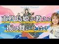 【京都講演会@詳細は説明欄へ】これからは協力の時代！芸能と神事に隠された日本の知恵【Saarahat/サアラ】