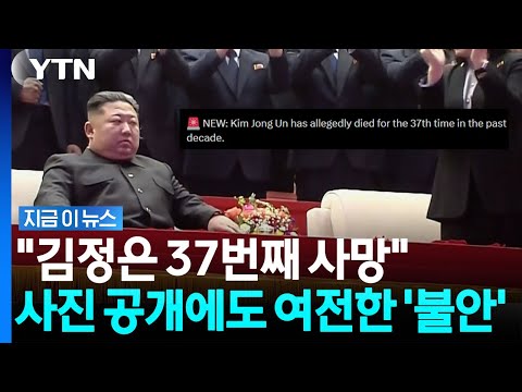 Is Kim Jong-un's Body Already in North Korea?… Amid Mockery of "37th Death in 10 Years," Question...