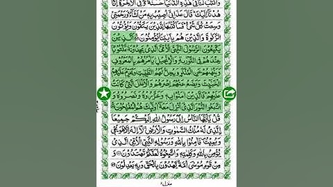 بند 9.سوره اعراف.آیات 156-159. (صفحه 171).قرآن با ترجمه اردو میشاری رشید