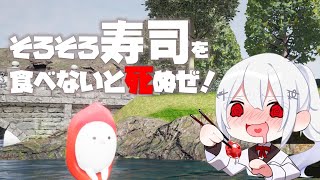 【そろそろ寿司を食べないと死ぬぜ！】いくらたまごまぐろまぐろさーもん【にじさんじ/葉加瀬冬雪】