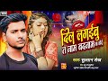 ||#दिल लगईबु त नाम बदनाम ना||होई|| सुल्तान शेख भोजपुरी सॉन्ग||2024