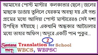 WBCS MAINS & PSC Misl  II LEARN   TRANSLATION from Bengali to ENGLISH,বাংলা থেকে ইংরাজীতে অনুবাদ-2