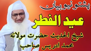 Pashto bayan || Eid Ul Fitar || Molana Shaikh Idrees Sahib || Hamdard Media
