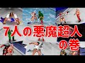 【キン肉マン】7人の悪魔超人【ファイプロクラフト】