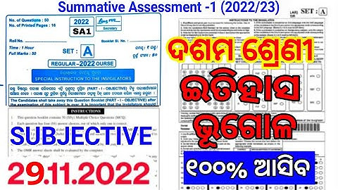 10th Class Sa1 Question 2022 History Geography | Sa1 Exam 10th Class 2022-23 Social Science Question