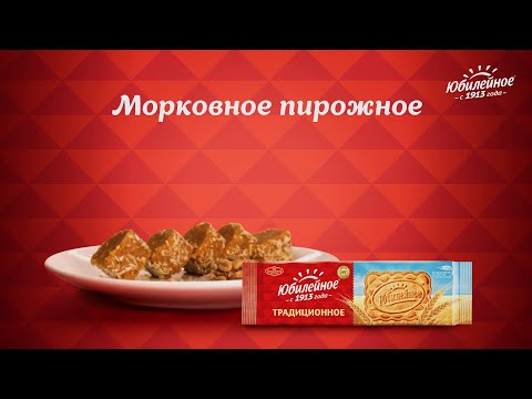 Рецепт «Морковное пирожное» из печенья «Юбилейное»