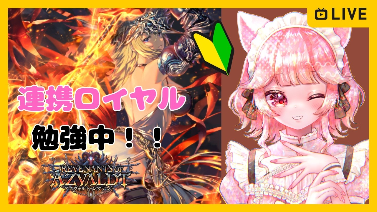 【#シャドバwb 】か、風邪ひいた?!連携ロイヤルで遊びます│初見さん歓迎! #シャドバ #vtuber