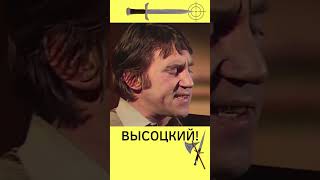 Высоцкий. Выстрел в спину...  #высоцкий #shorts #short